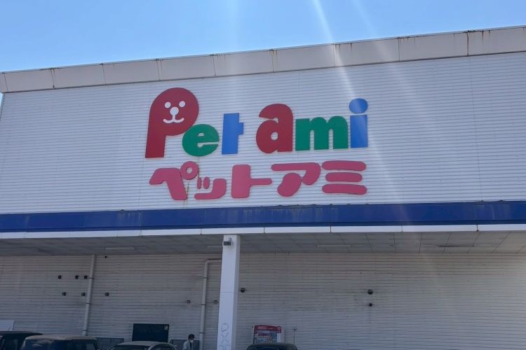 ペットアミ河渡店