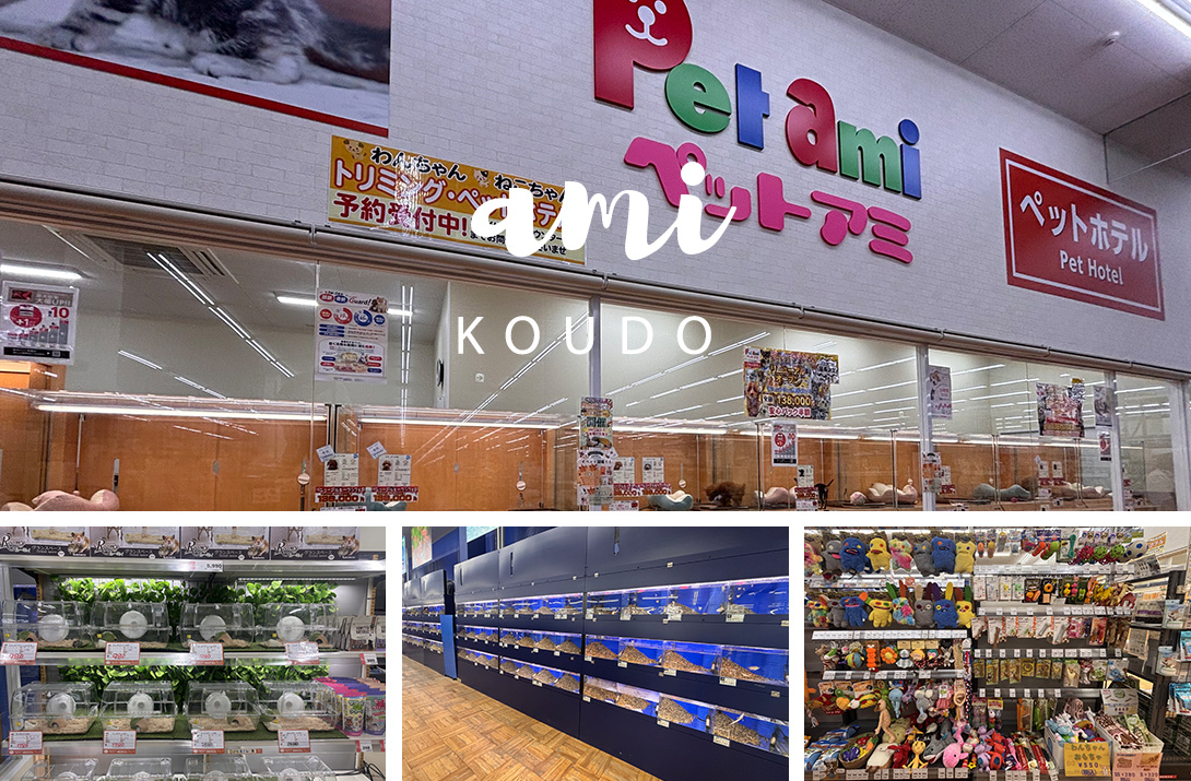 ペットアミ 新潟西店